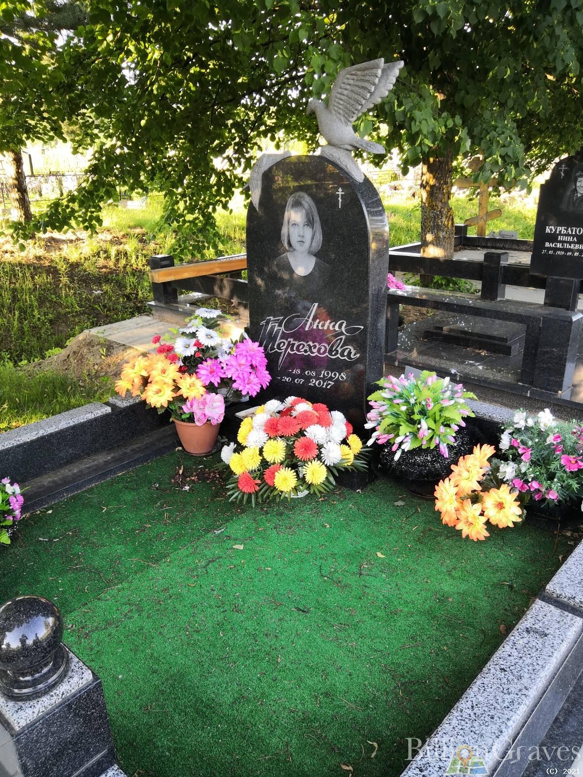 Терехова Анна