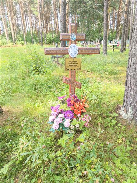 Федорова Александра Ивановна