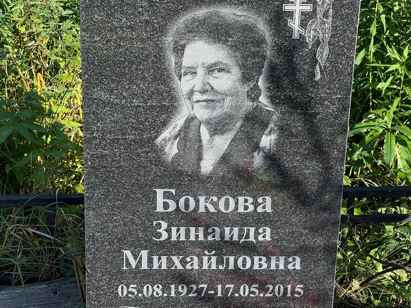 Бокова