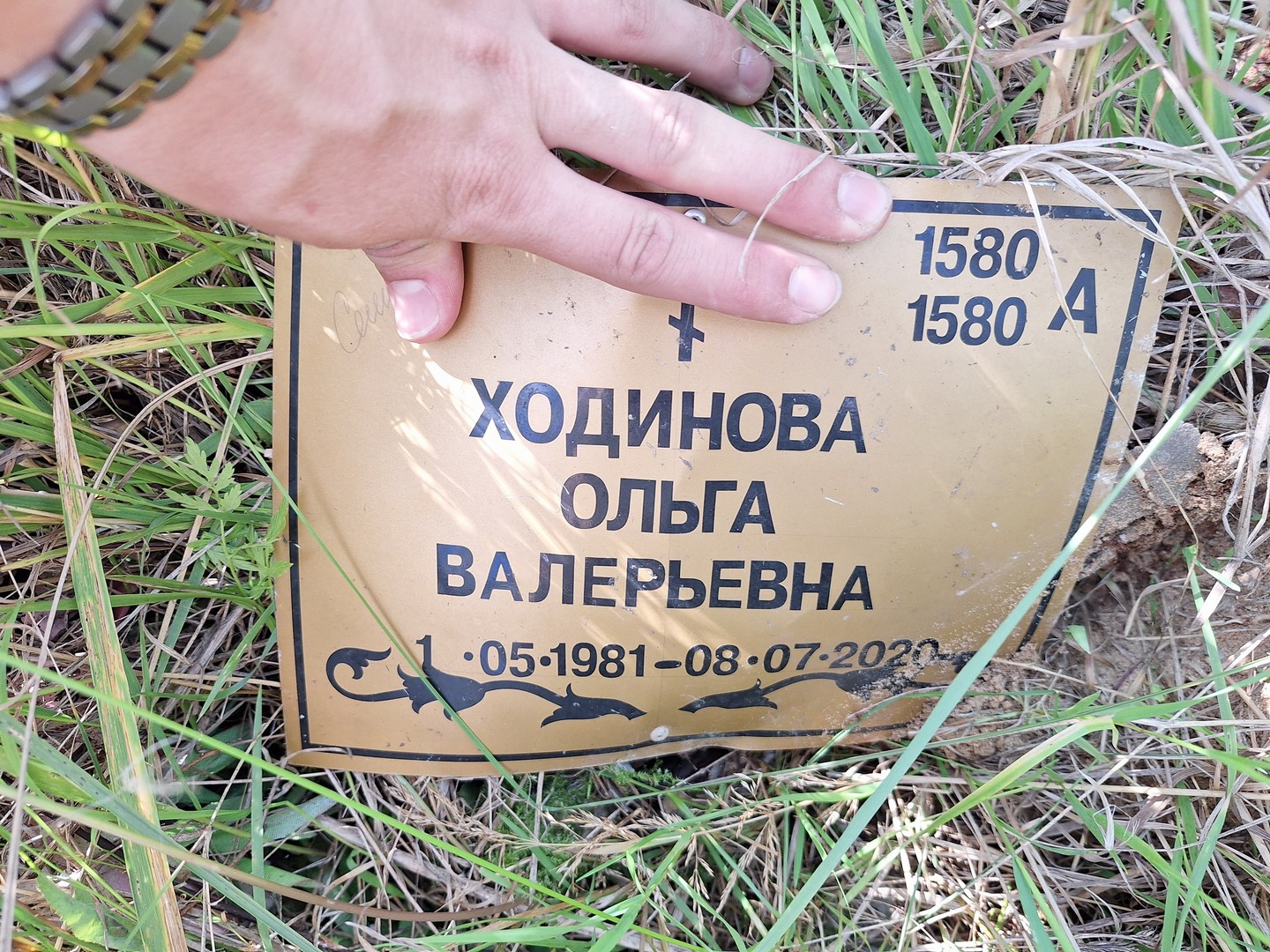 Ходинова