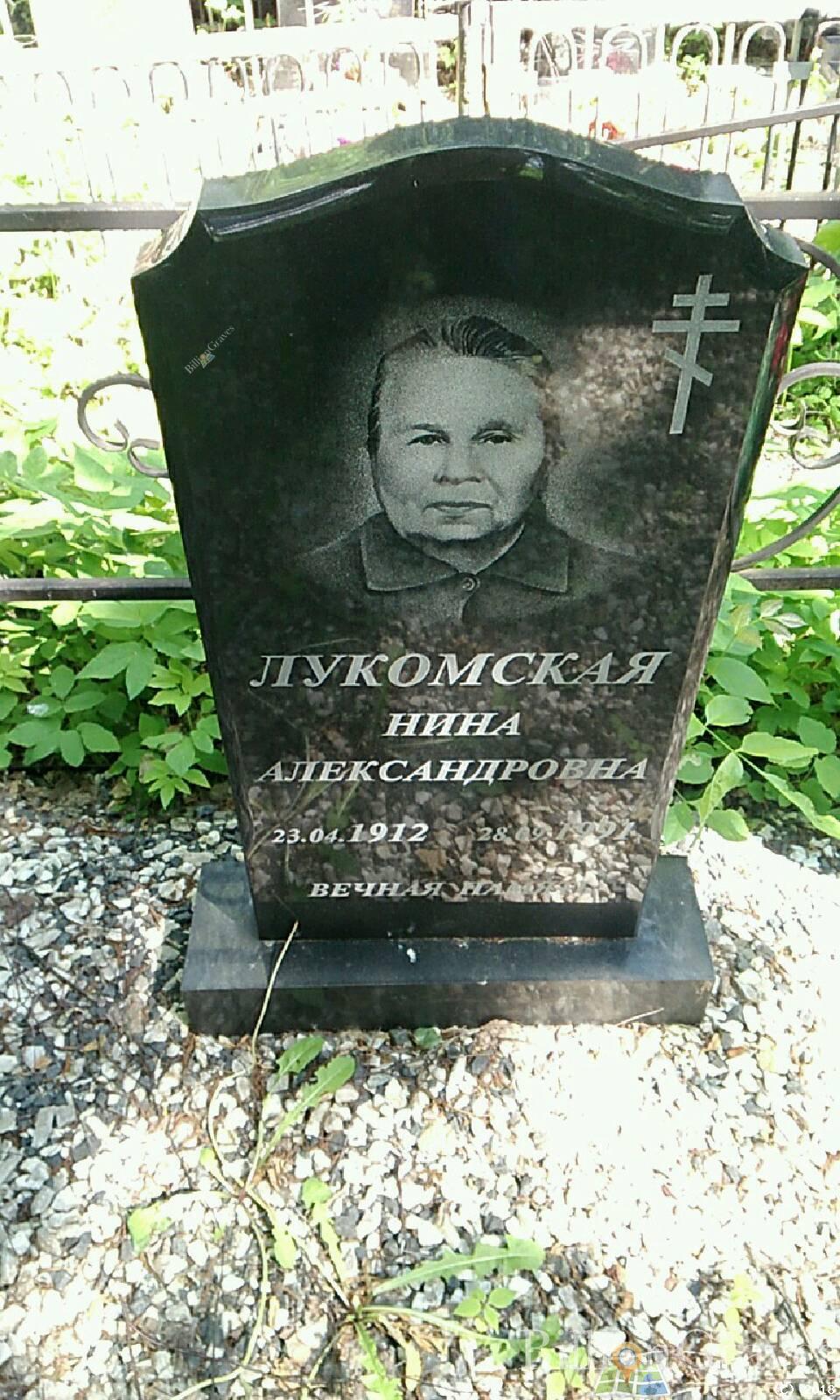 лукомская нина Александровна