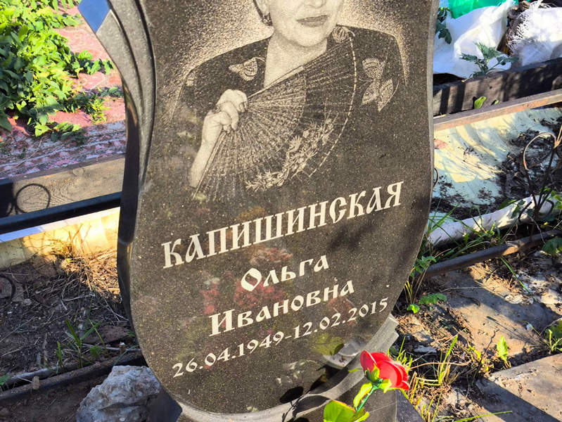 Капишинская