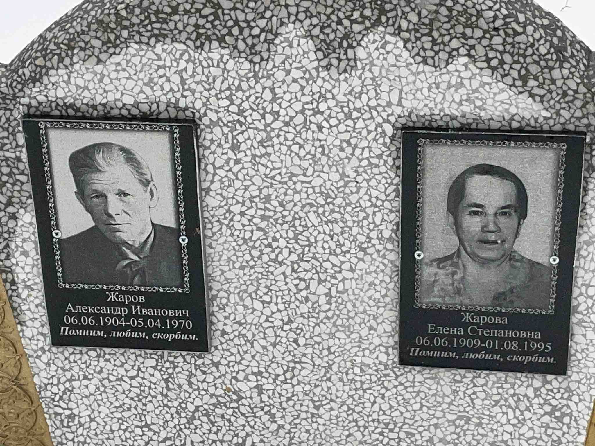Жаров Александр Иванович