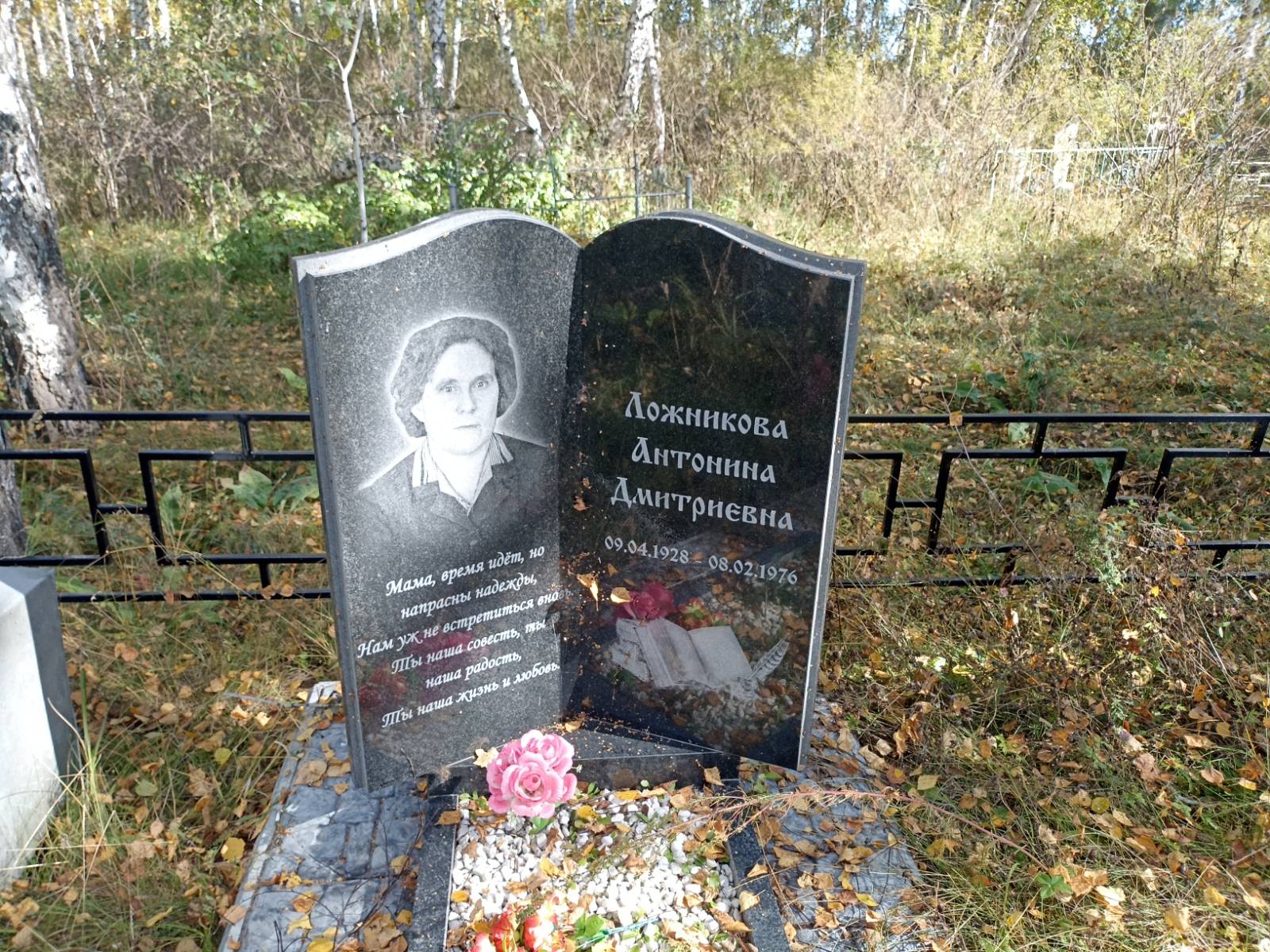 Ложникова Антонина Дмитриевна