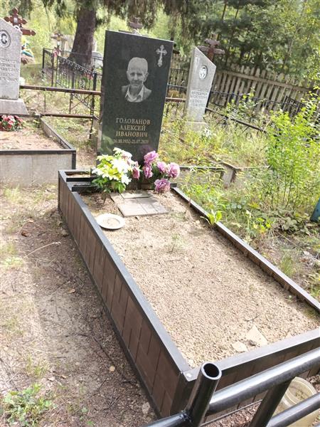 Голованов Алексей Иванович