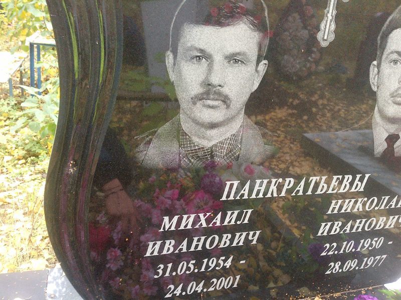 Панкратьев
