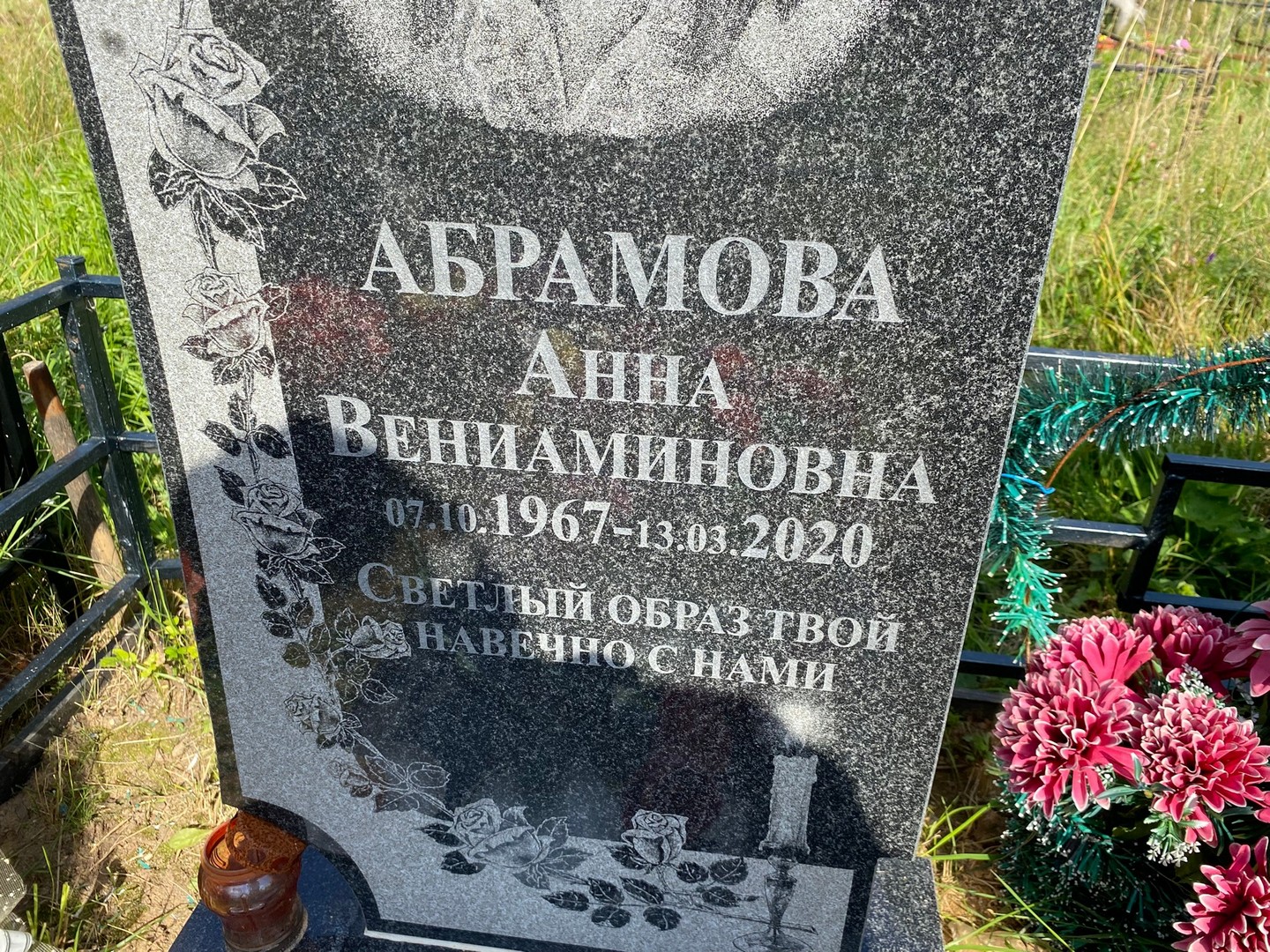Абрамова