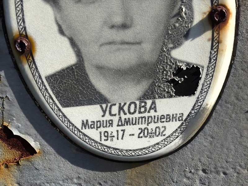 Ускова