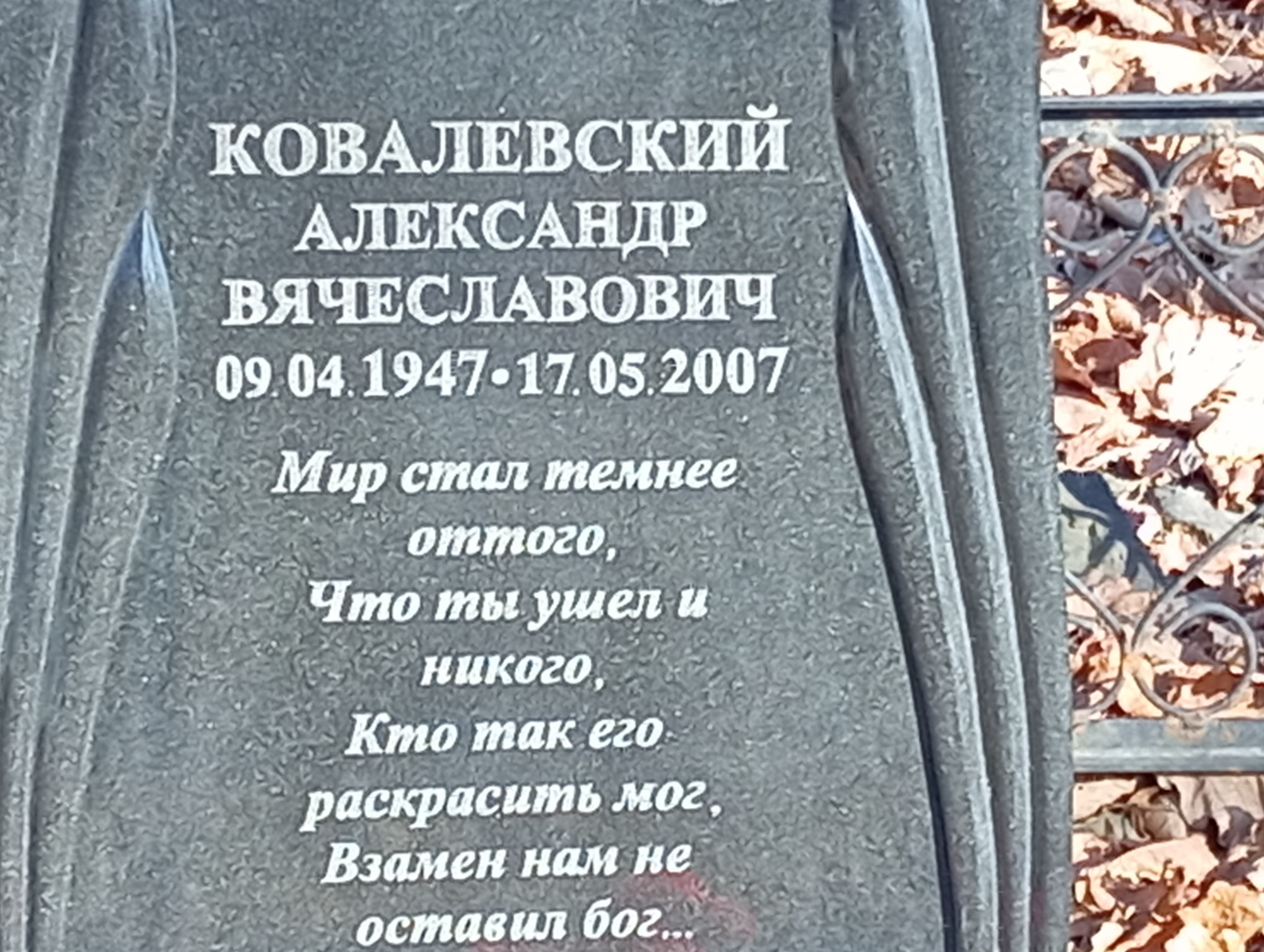 Ковалевский Александр Вячеславович