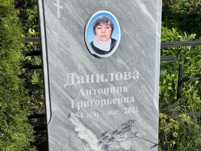 Данилова Антонина Григорьевна