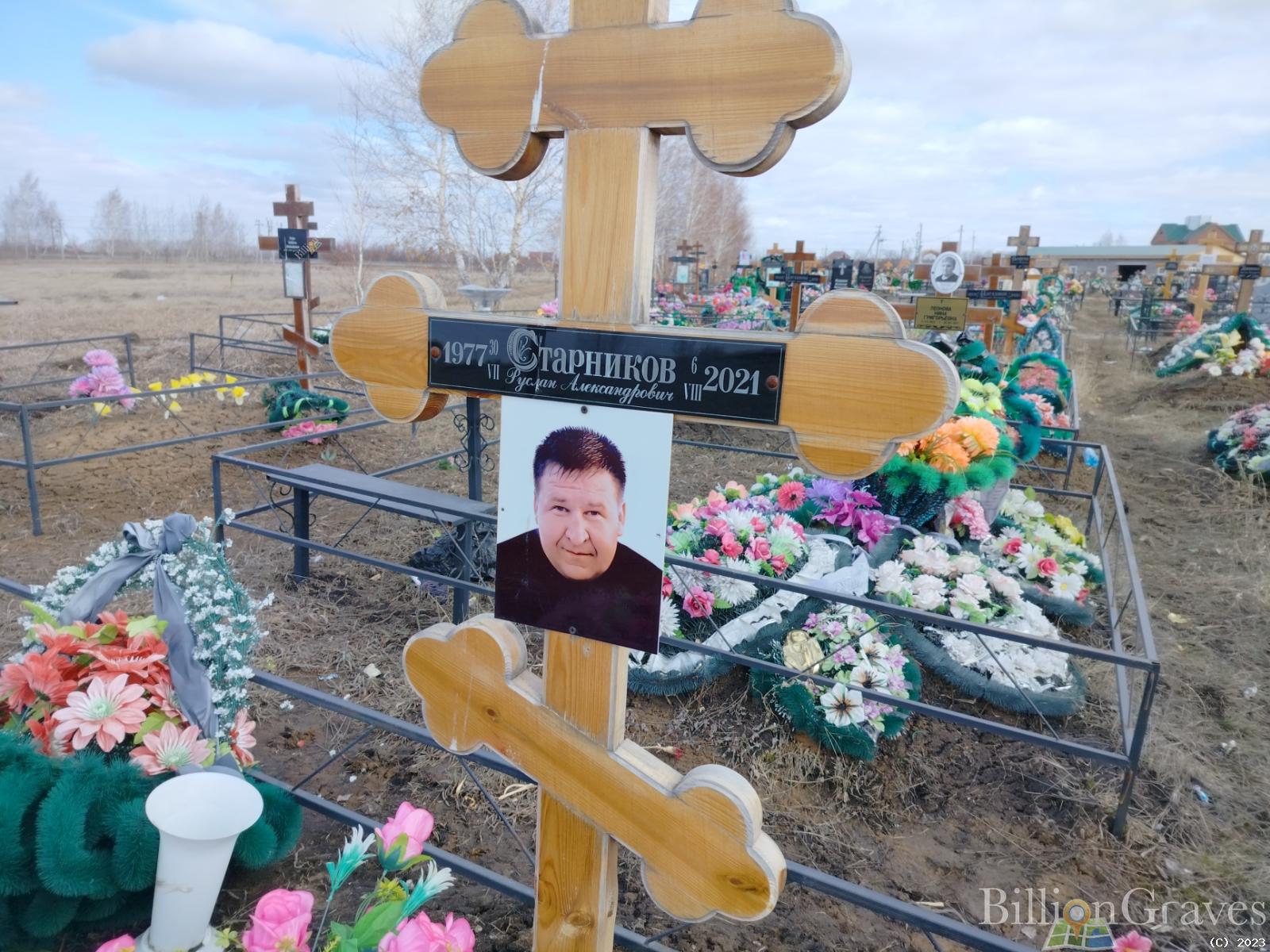 Старников Руслан Александрович