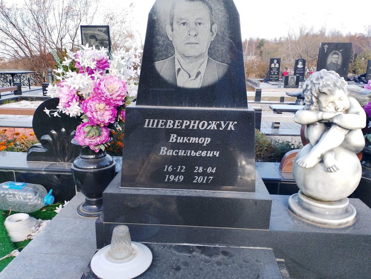 Шеверножук Виктор Васильевич