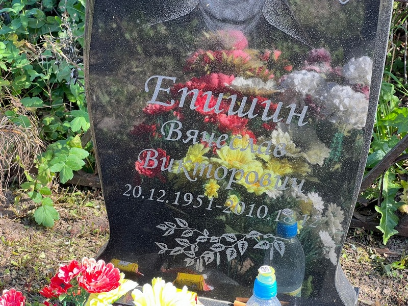 Епишин