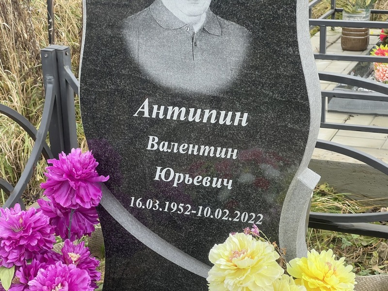 Антипин