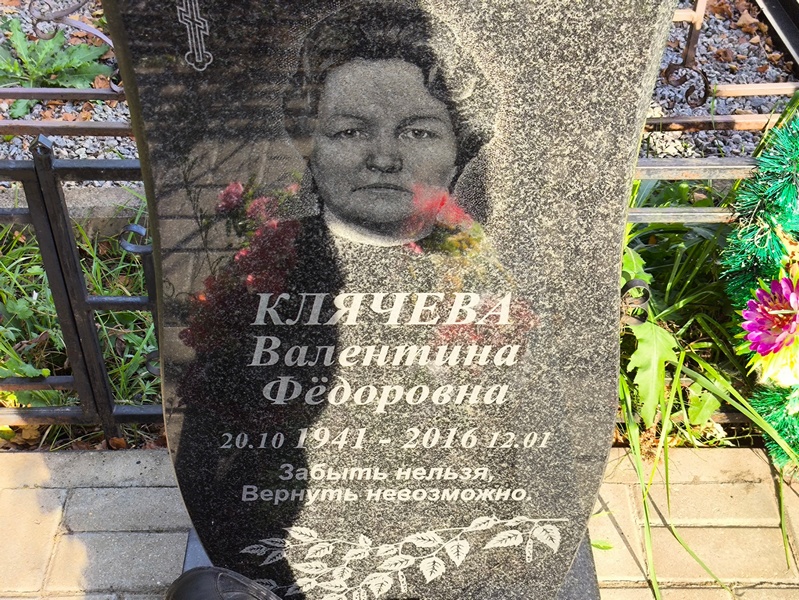 Клячева