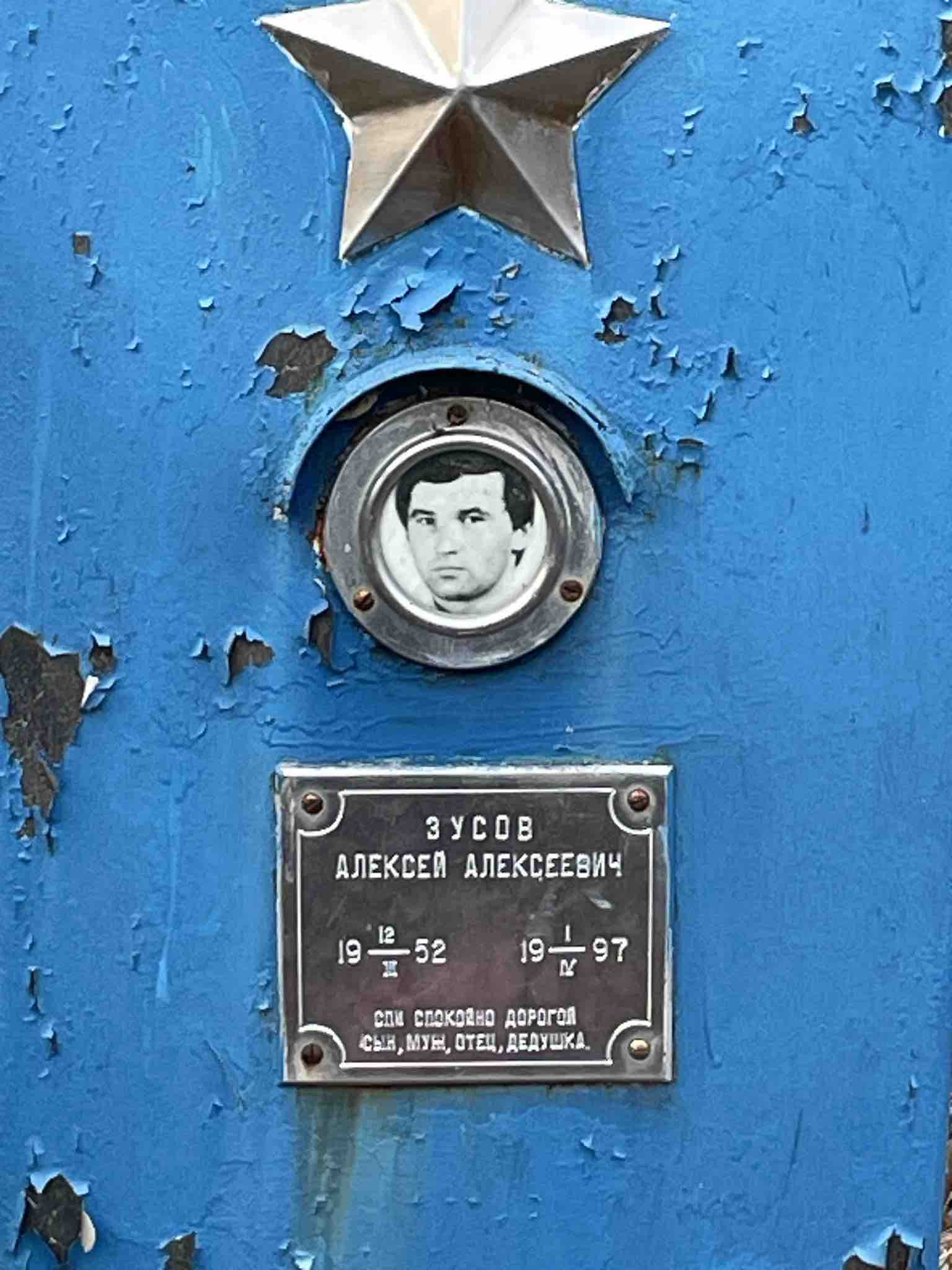 Зусов Алкесей Алексеевич