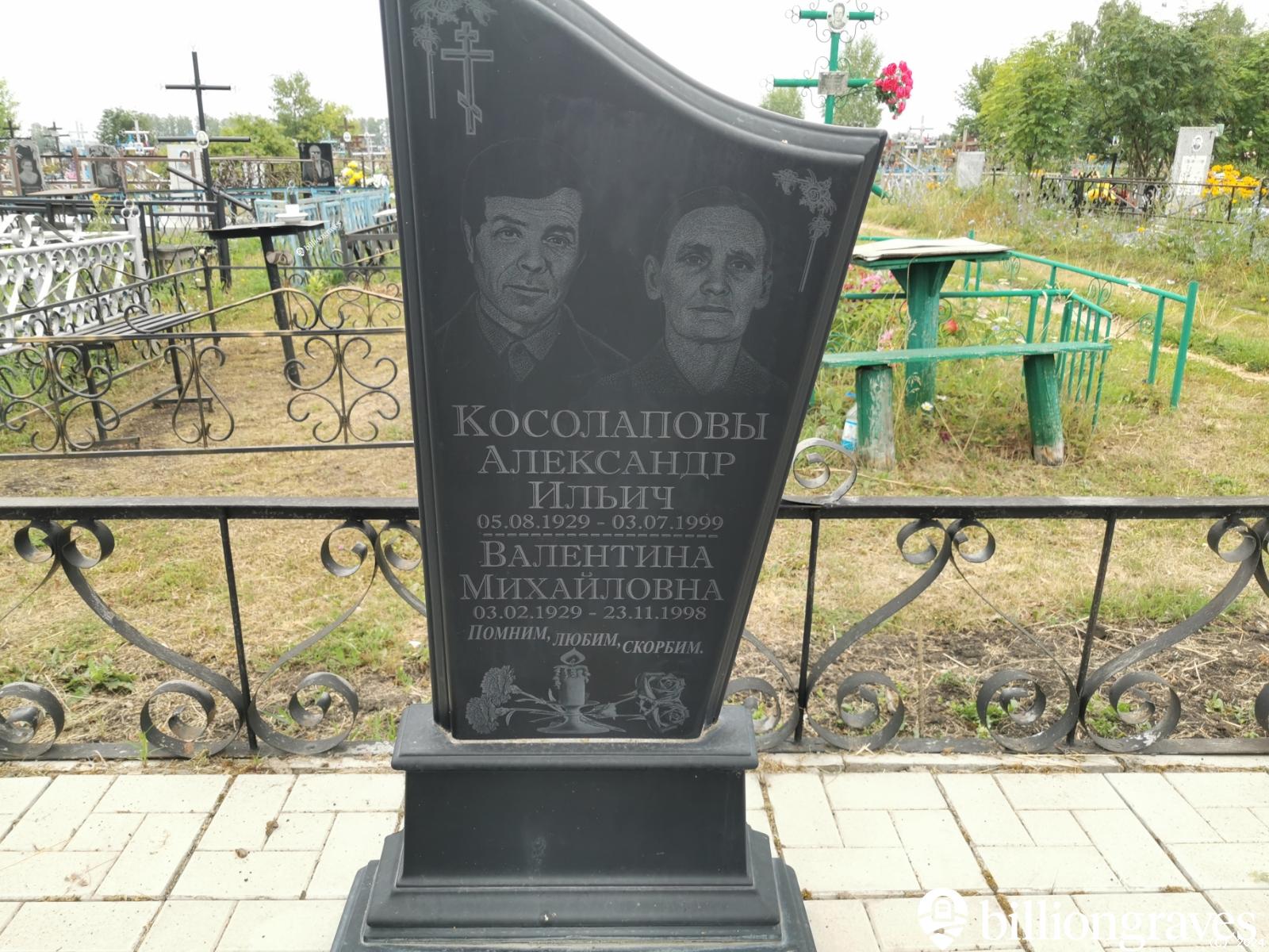 Косолапова Валентина Михайловна