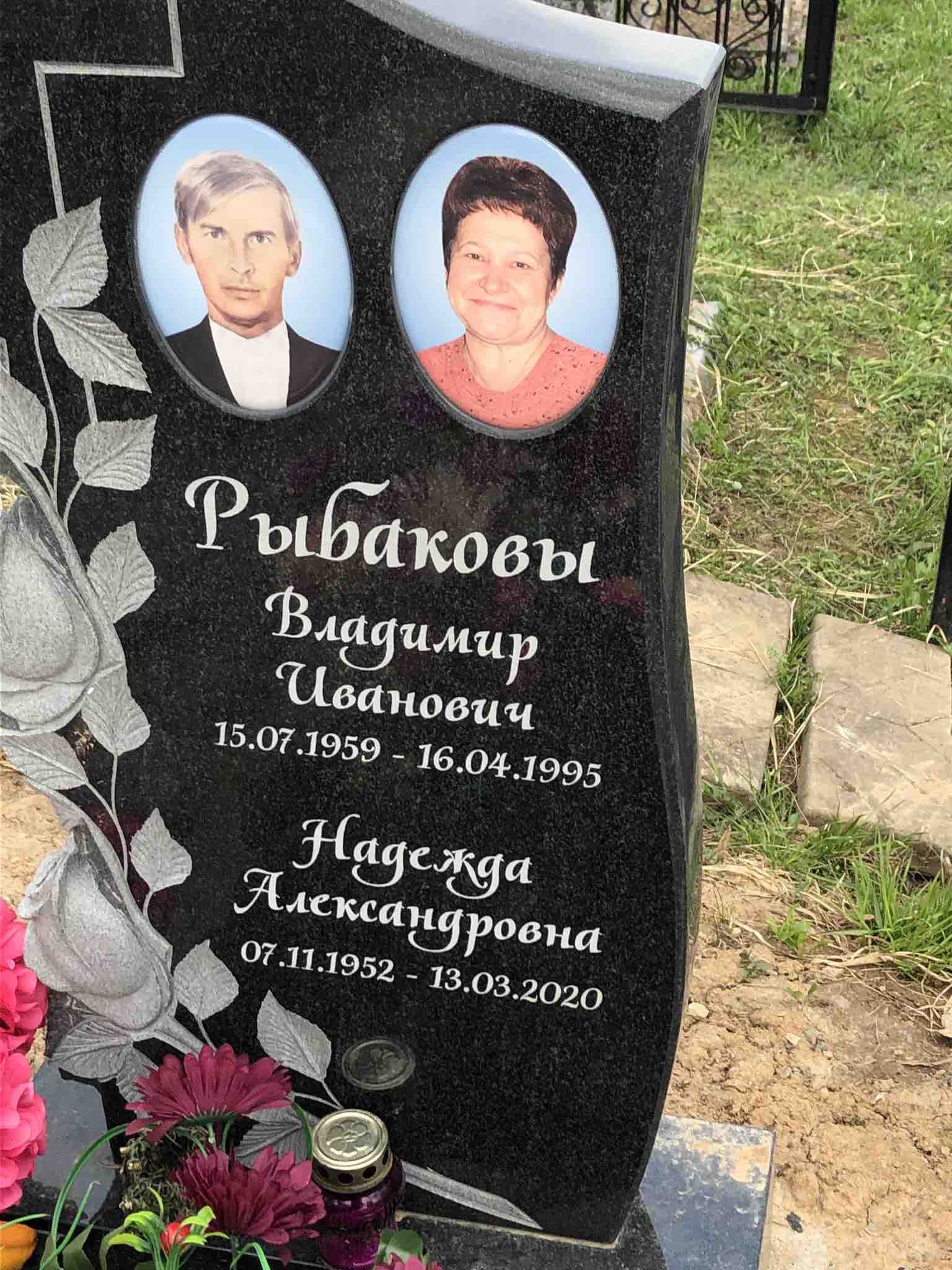 Рыбаков Владимир Иванович