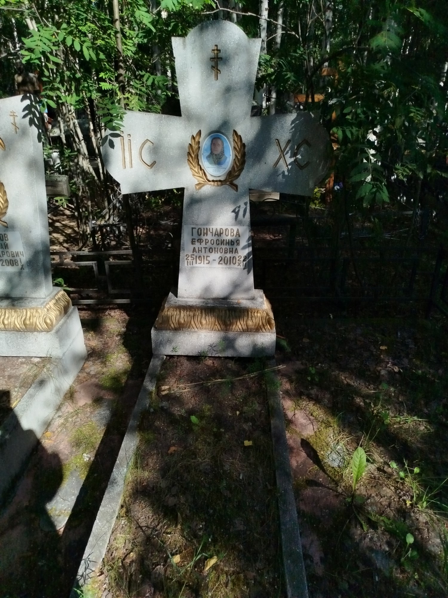 Гончарова Ефросинья Антоновна