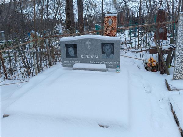 Быкова Вера Юрьевна