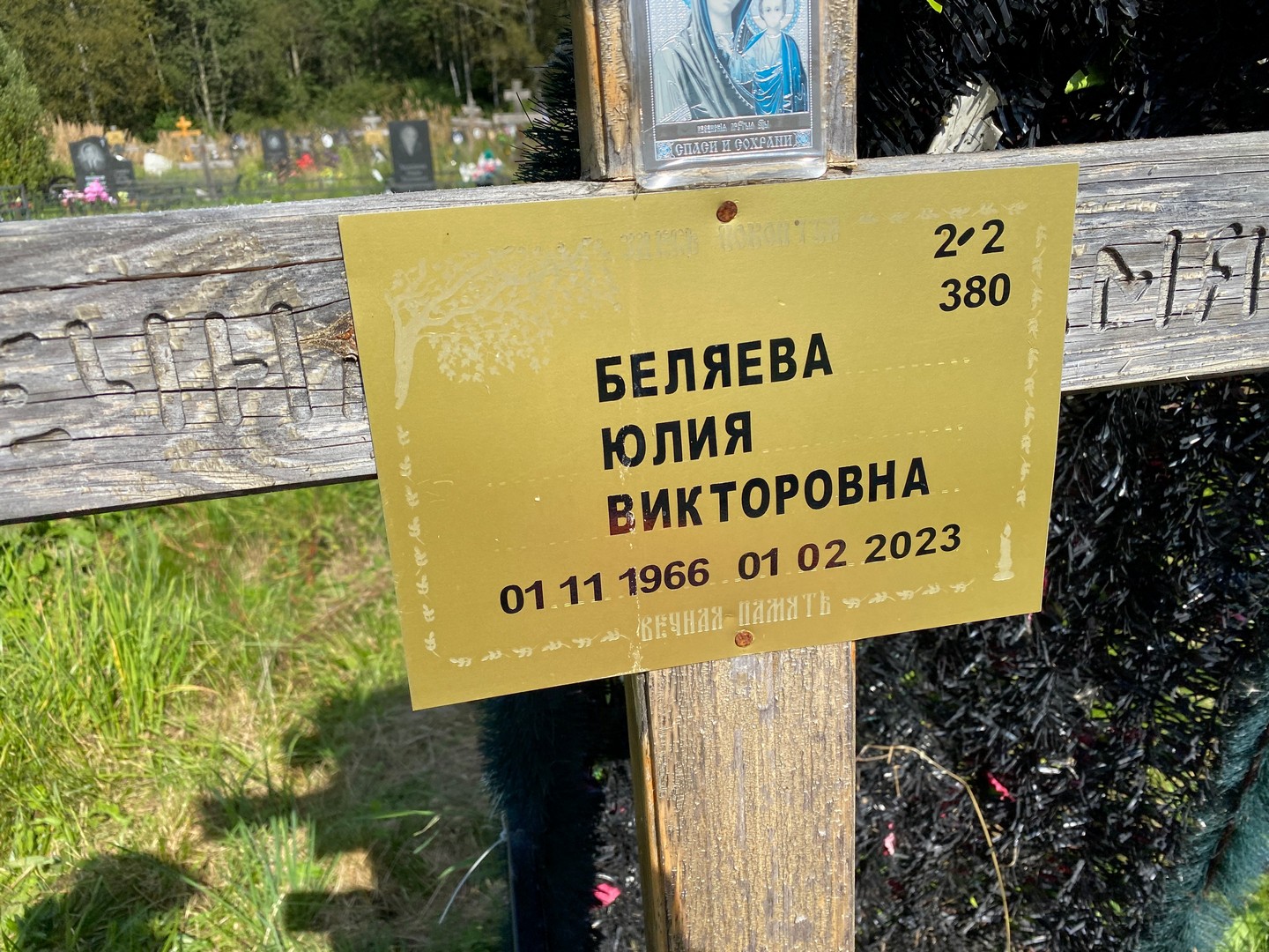 Беляева