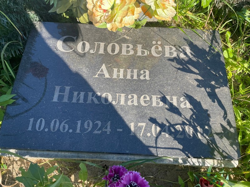 Соловьева