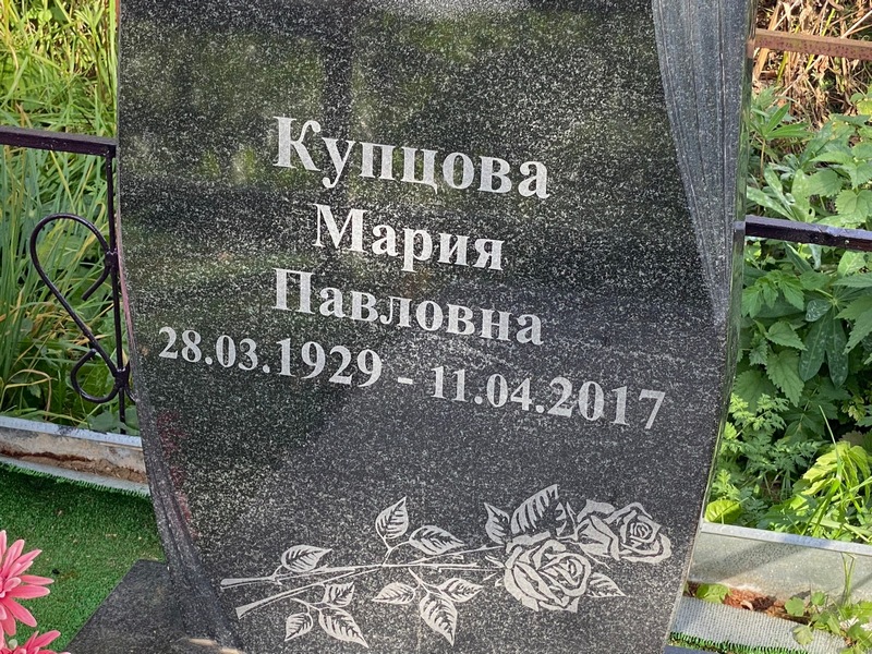 Купцова