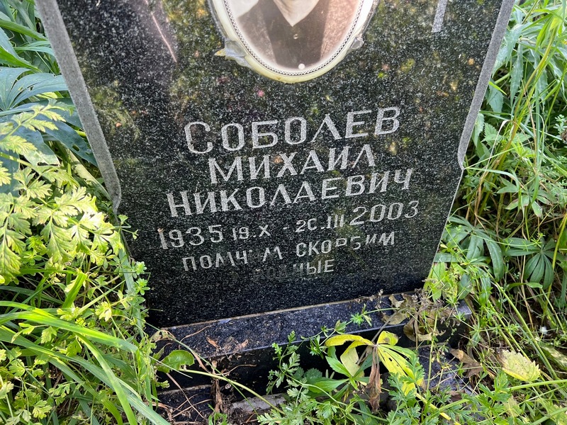 Соболев