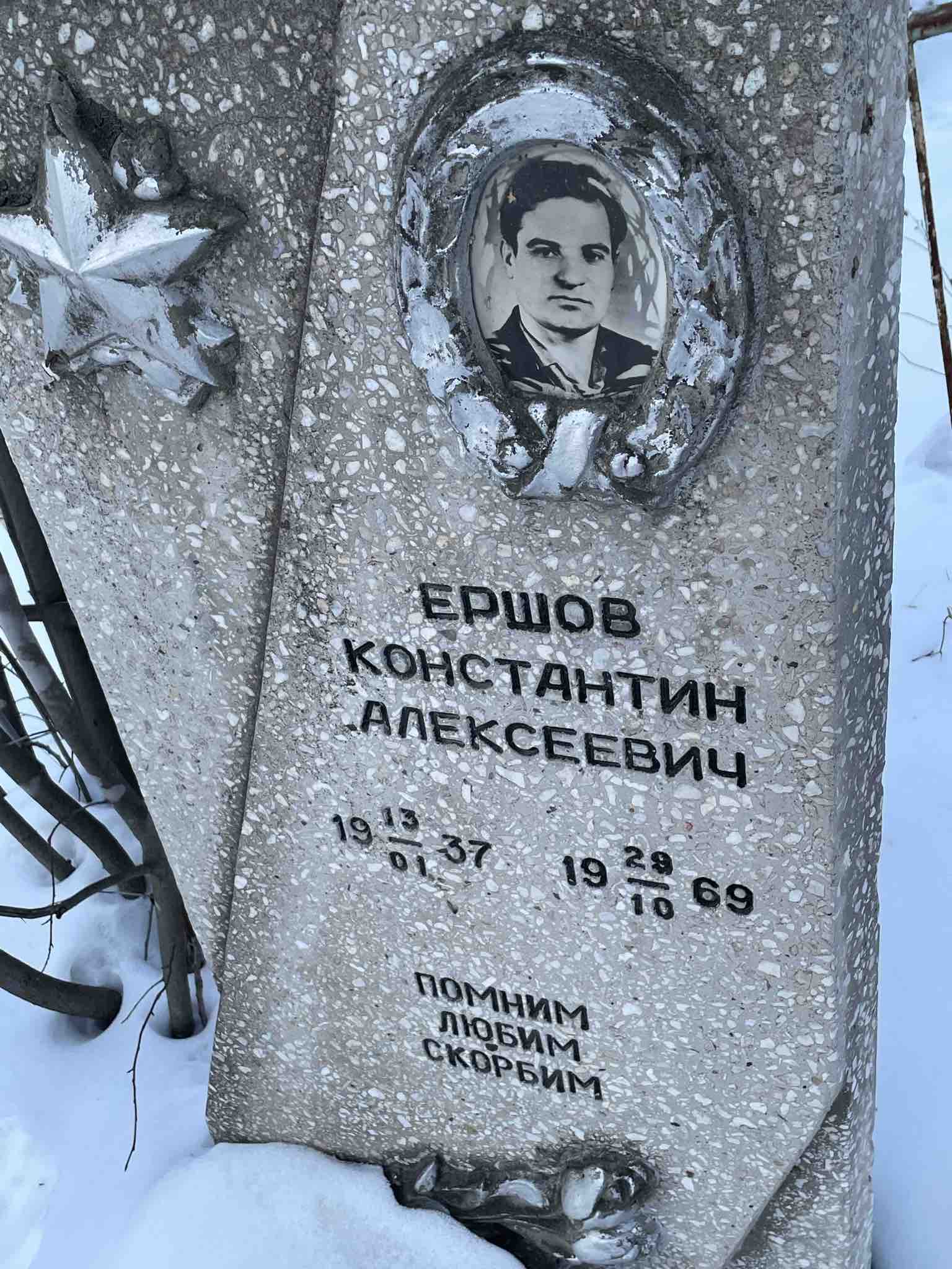Ершов Константин Алексеевич