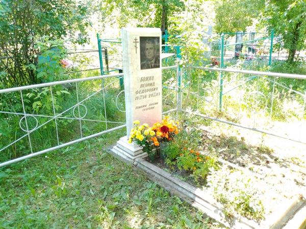 Божко Леонид Федорович