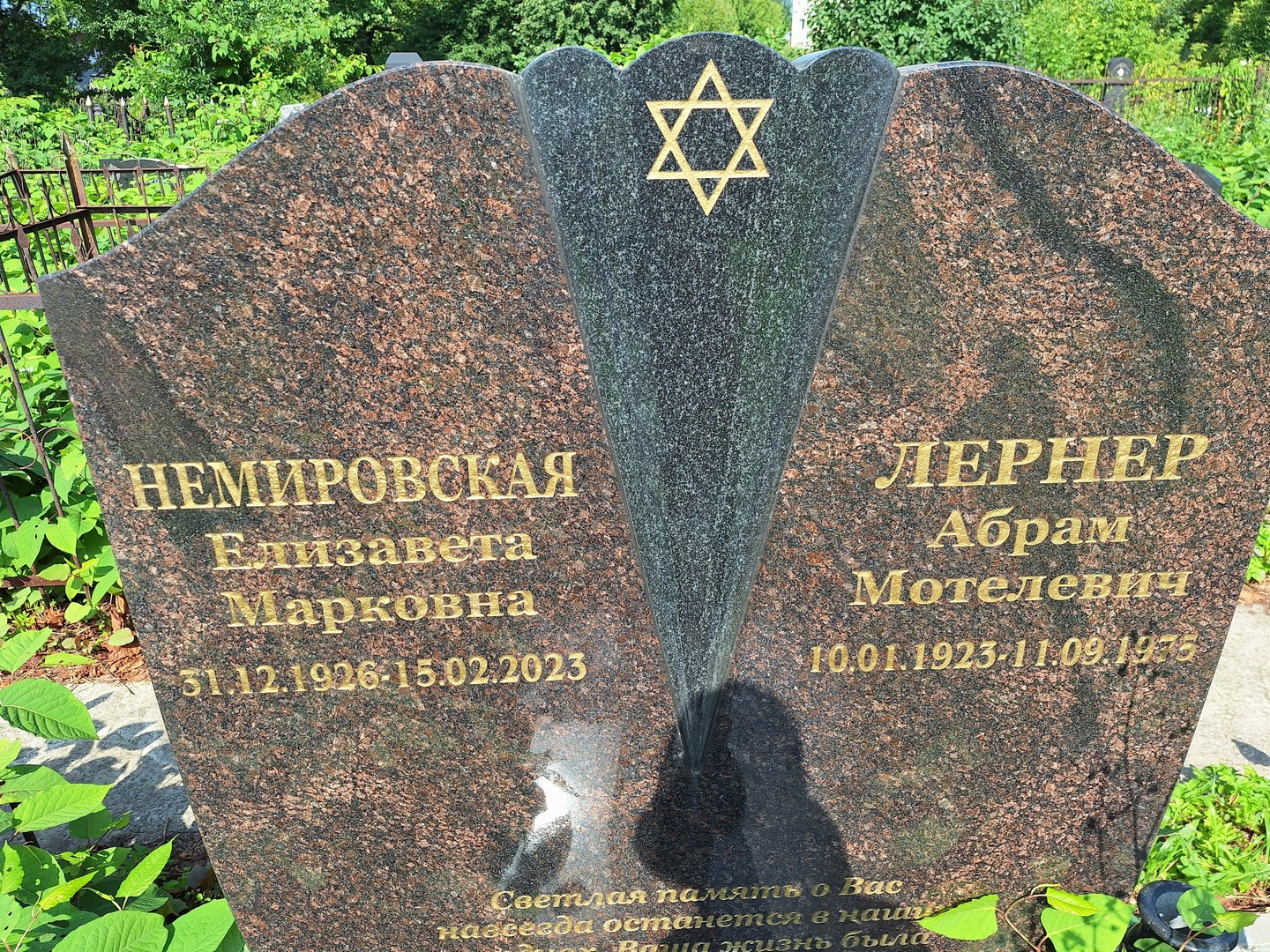 Немировская