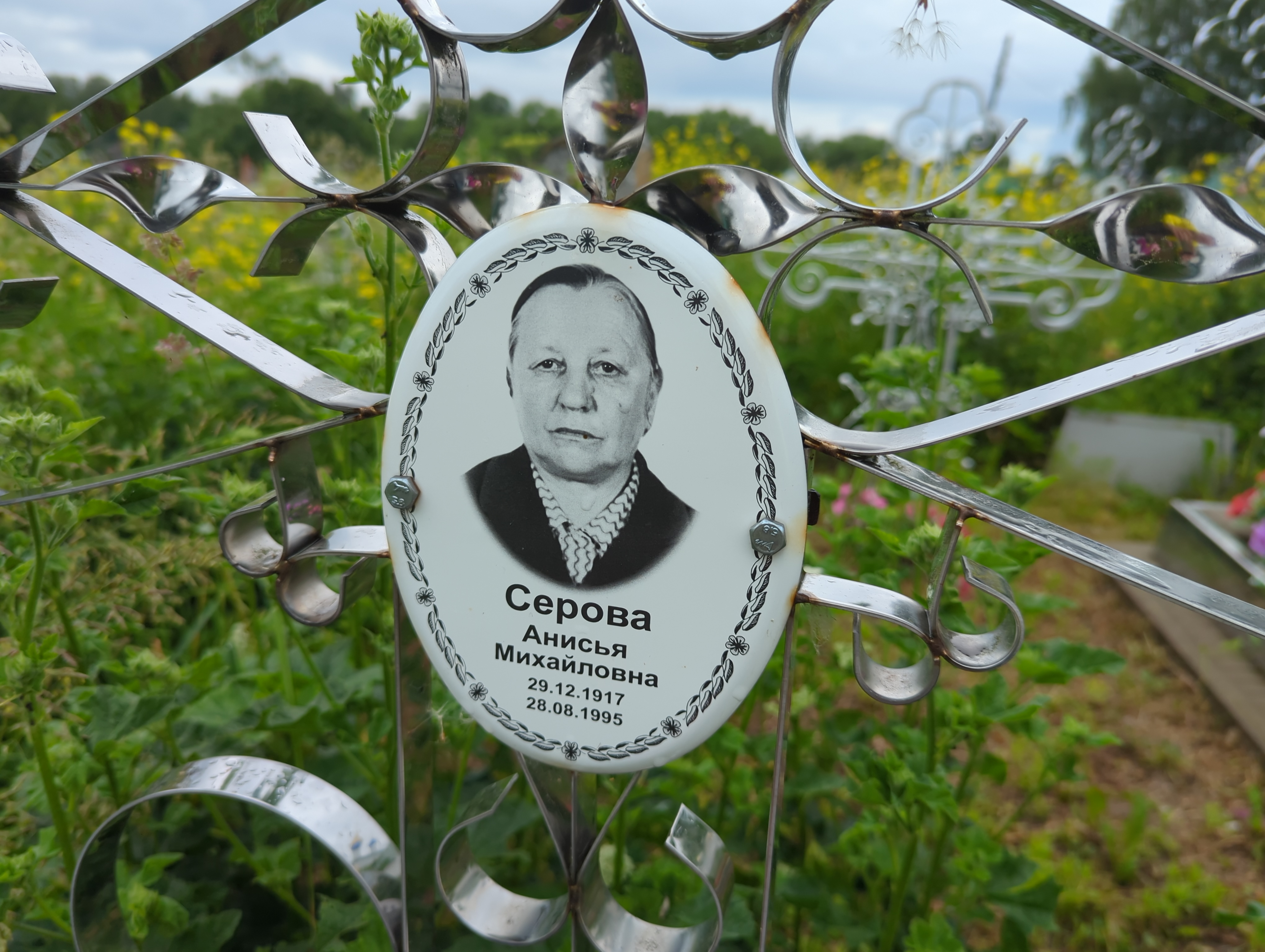 Серова Анисья Михайловна