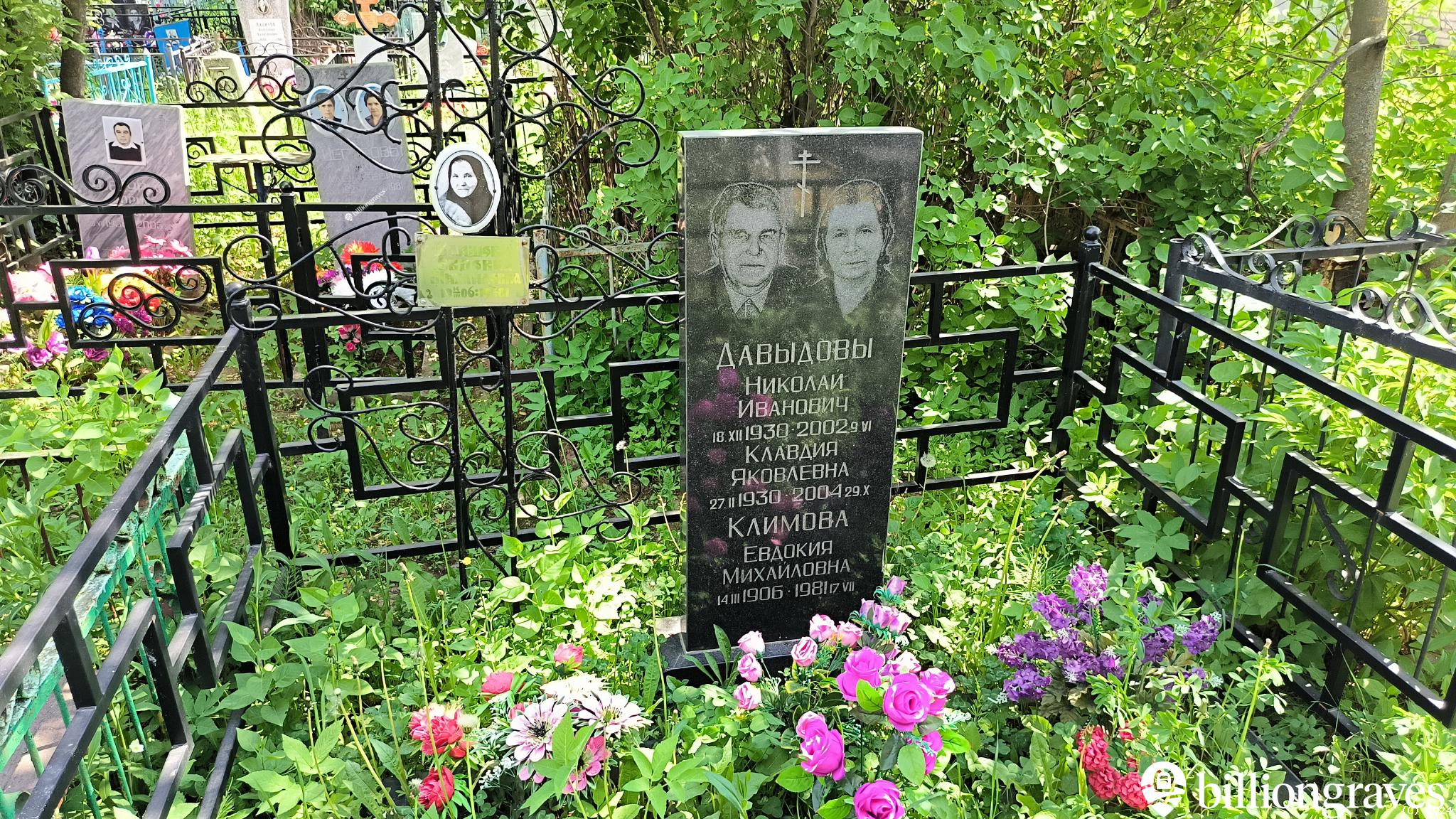 Давыдова Клавдия Яковлевна