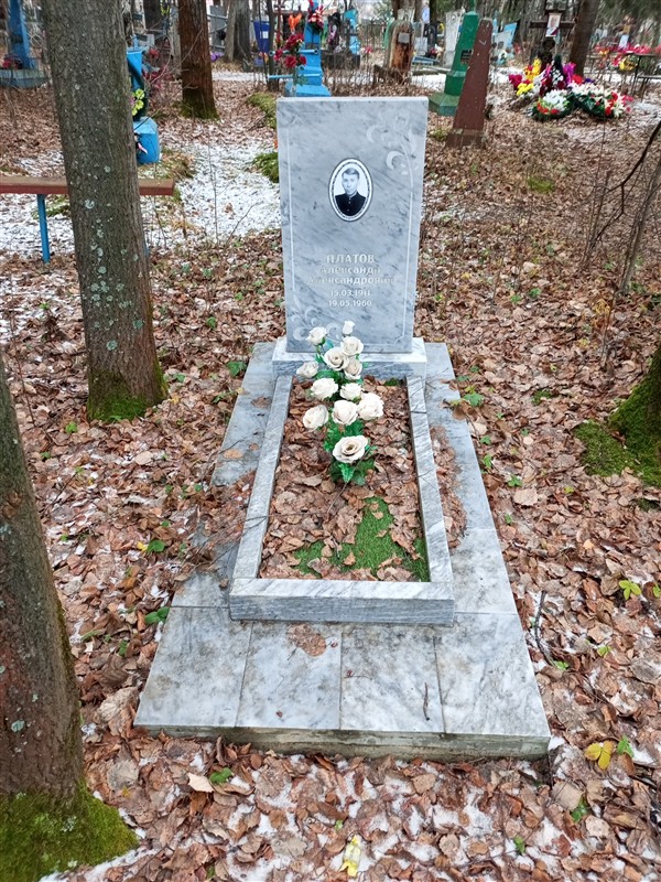 Платов Александр Александрович