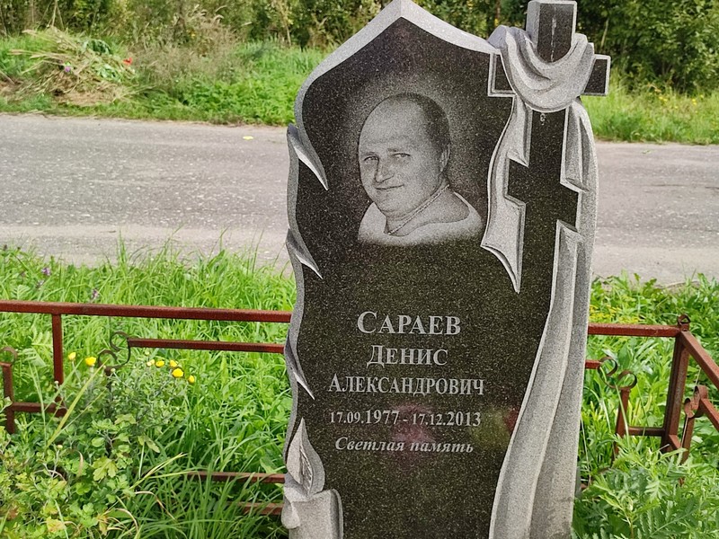 Сараев