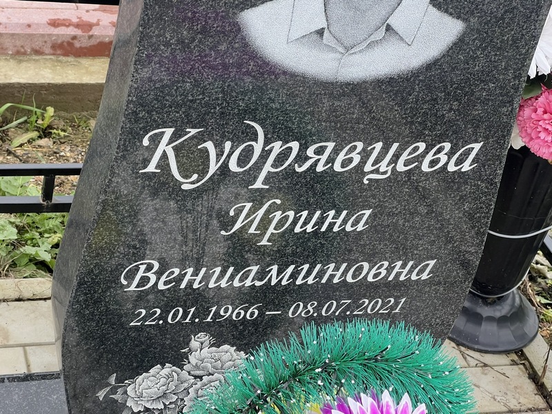 Кудрявцева