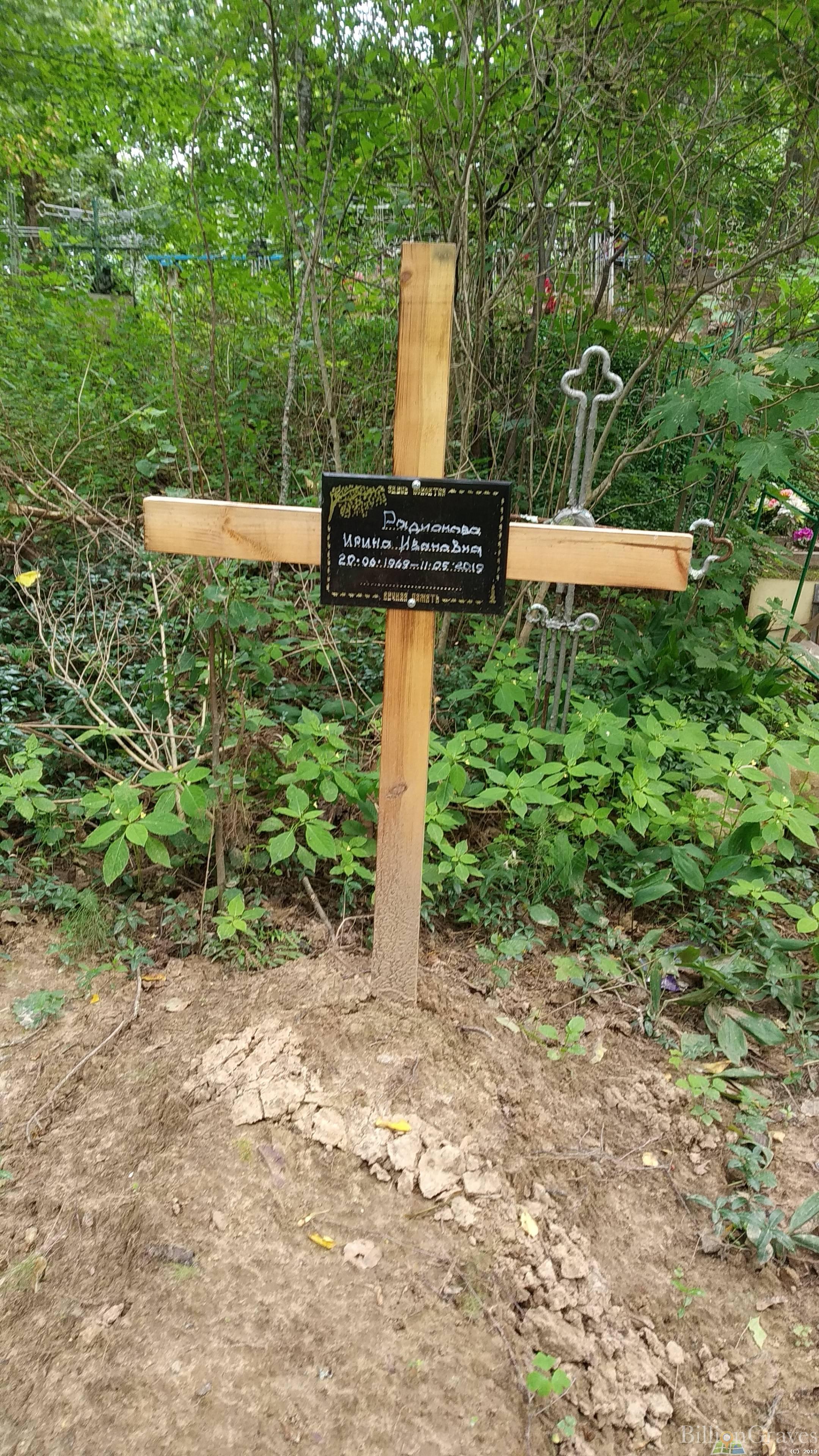 Радионова Ирина Ивановна