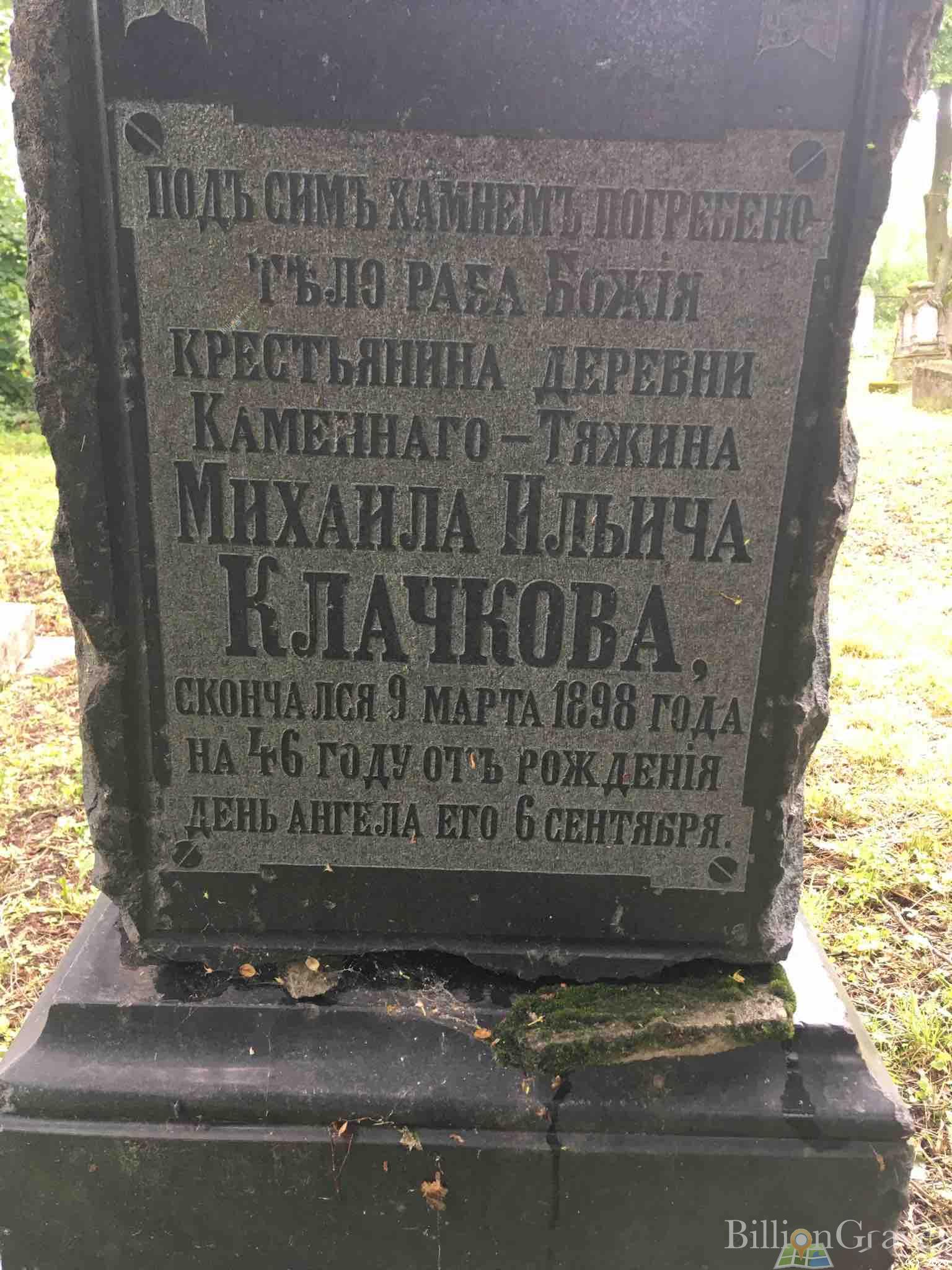 Калачков Михаил Ильич