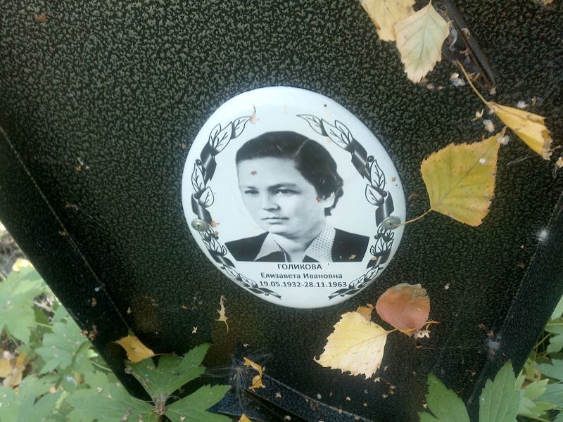 Голикова