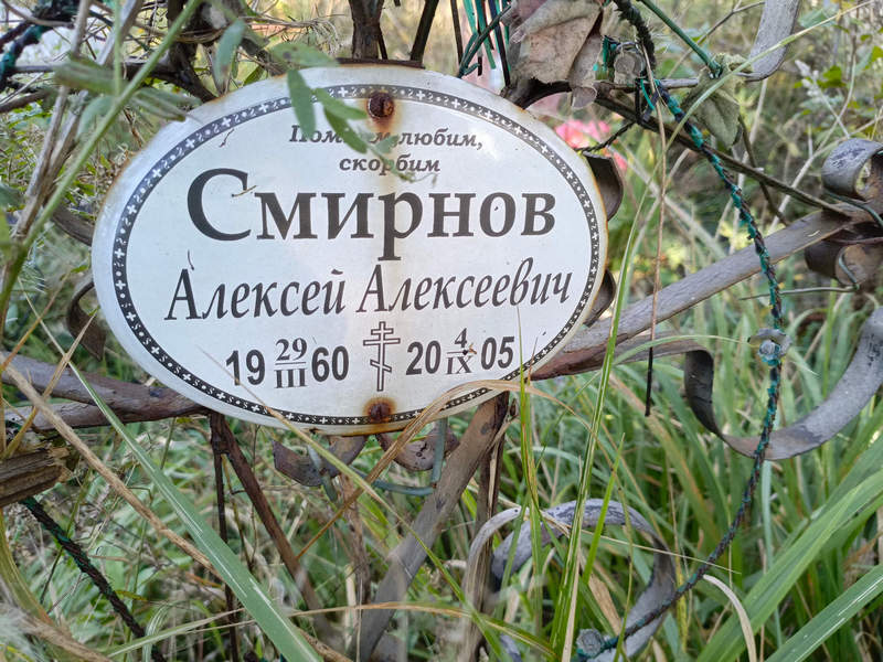 Смирнов