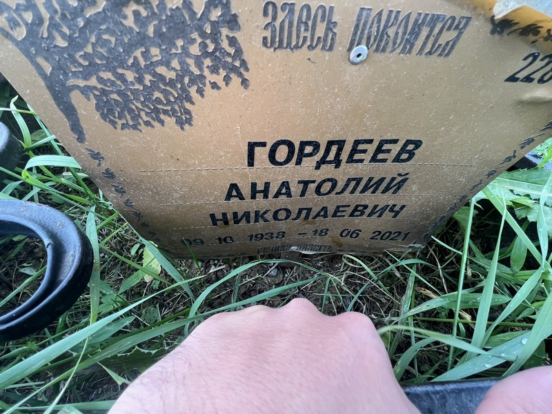 Гордеев