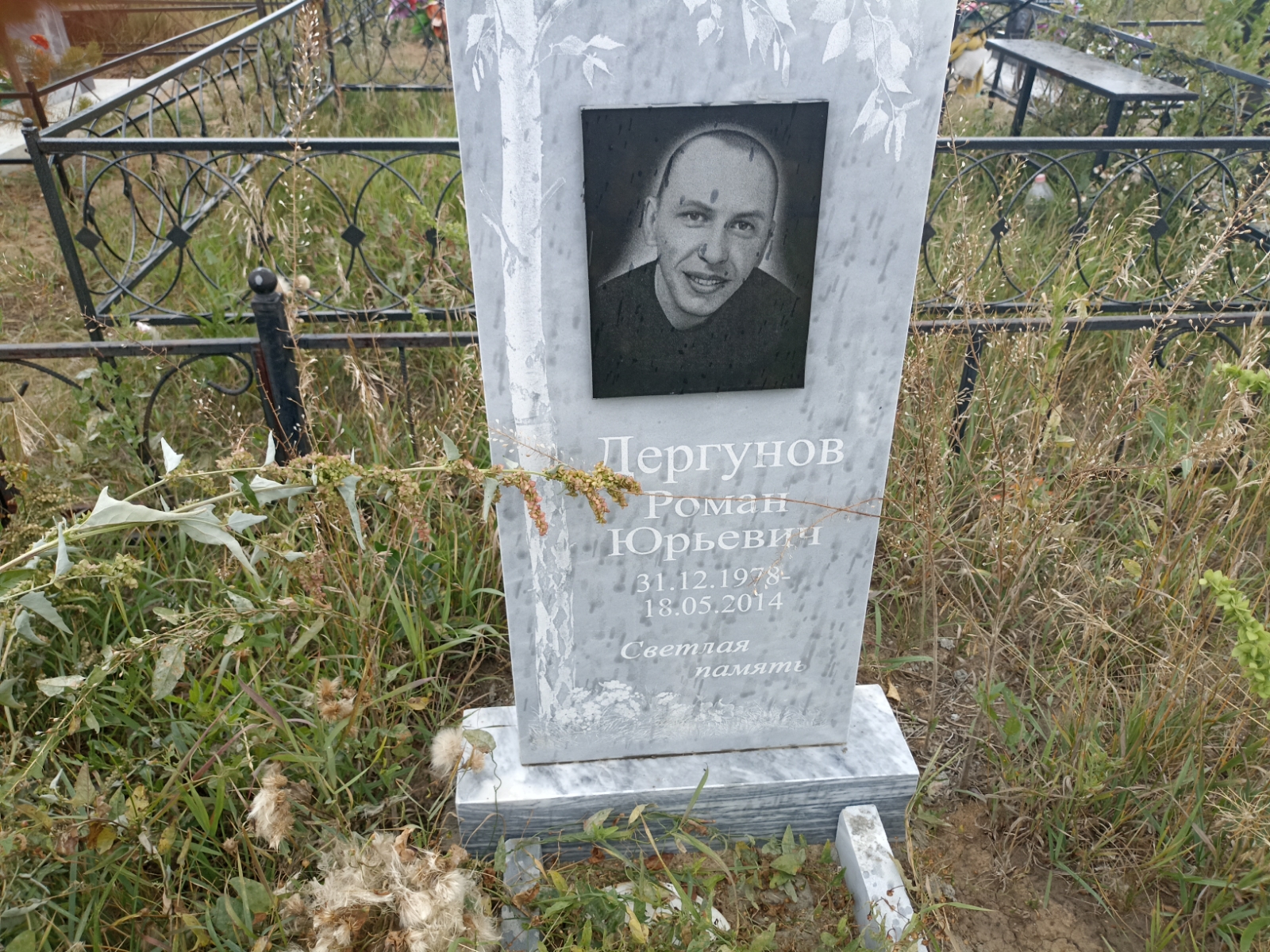 Дергунов Роман Юрьевич