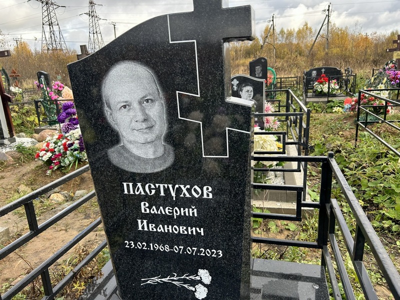 Пастухов
