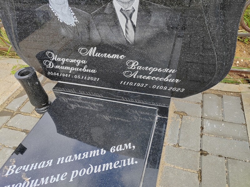 Мильто