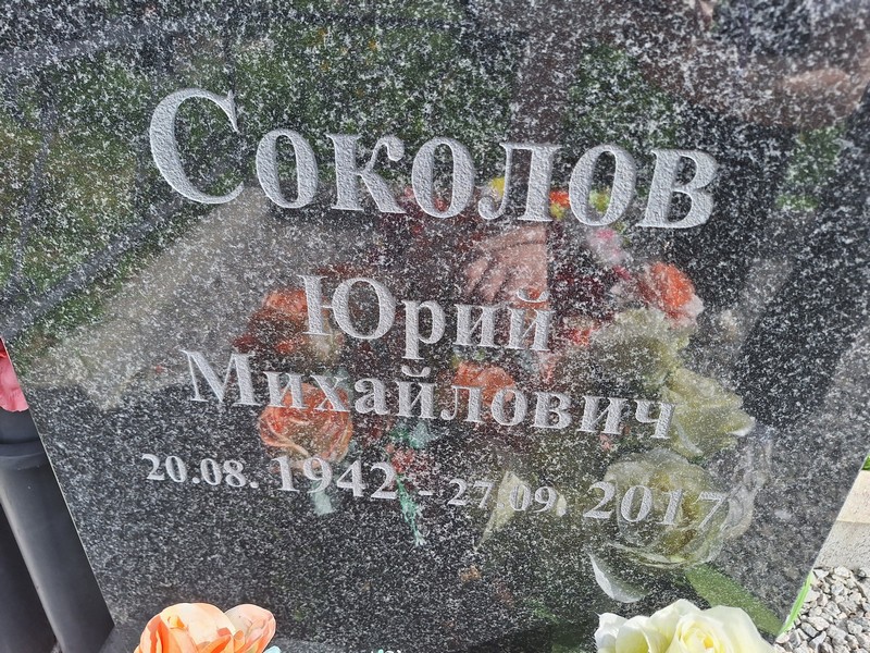 Соколов