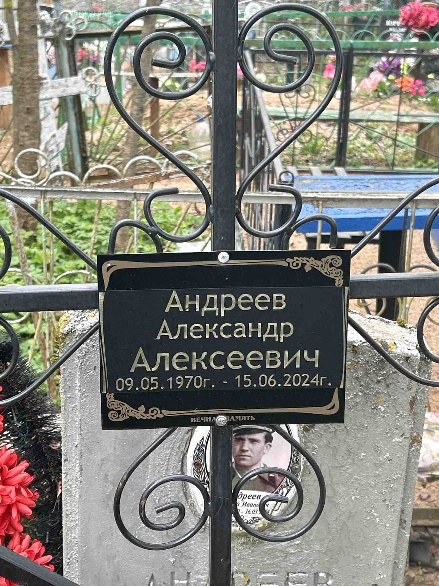 Андреев Александр Алексеевич