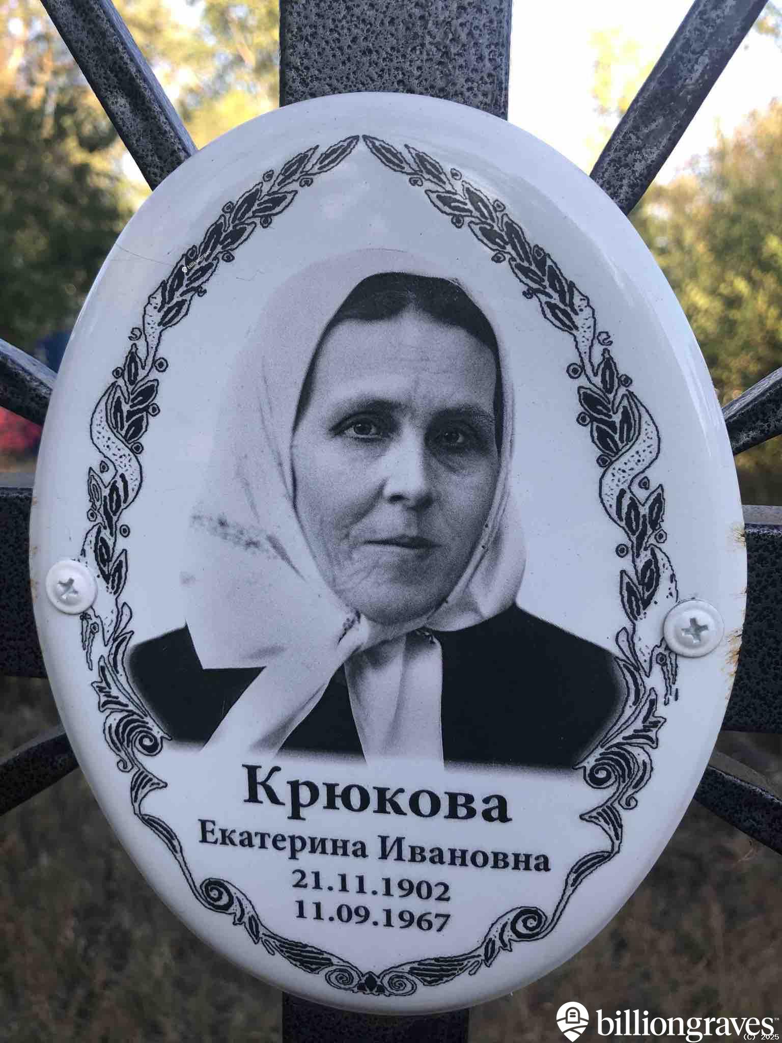 Крюкова Екатерина Ивановна