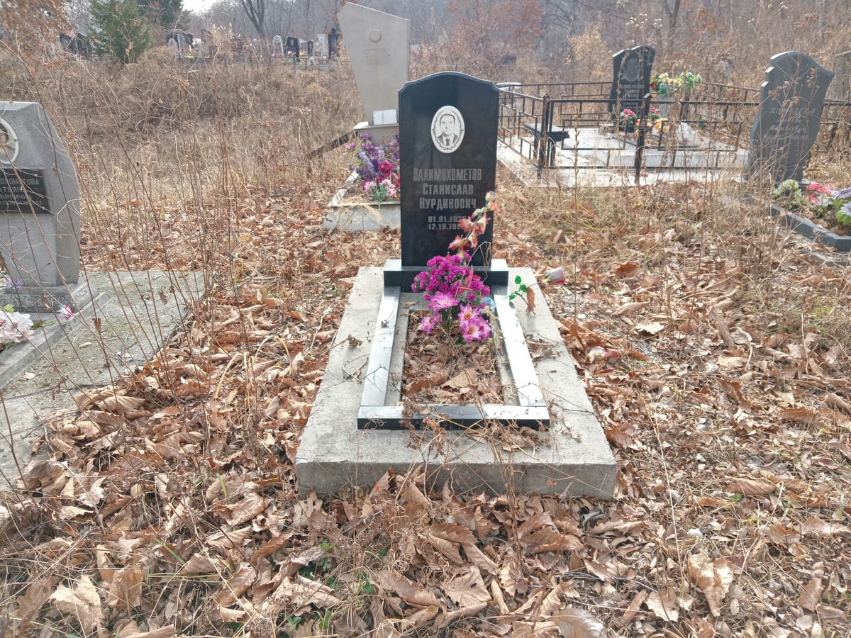 Валимохометов Станислав Курдинович