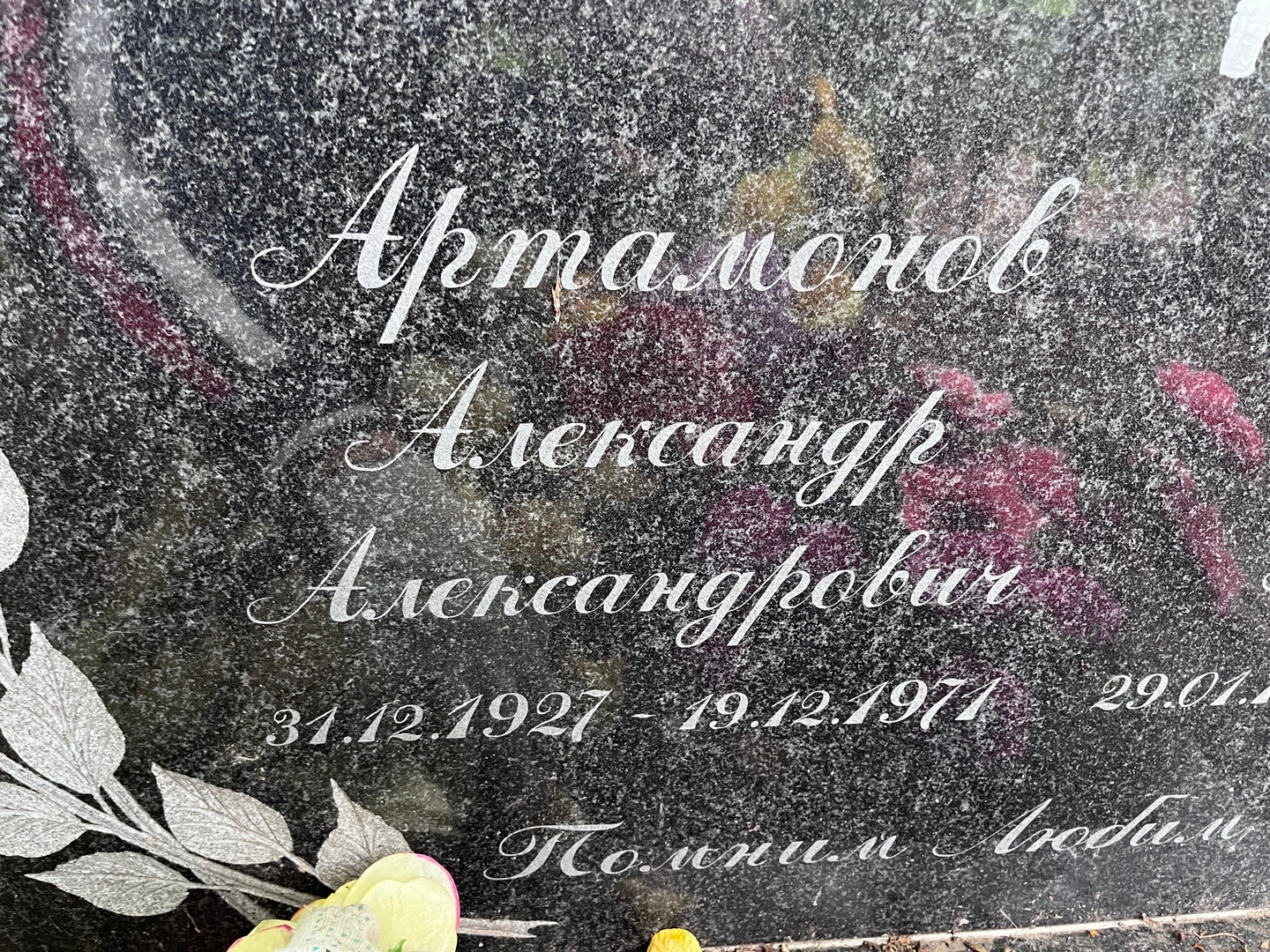 Артамонов