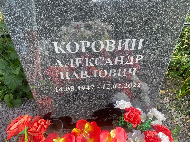 Коровин